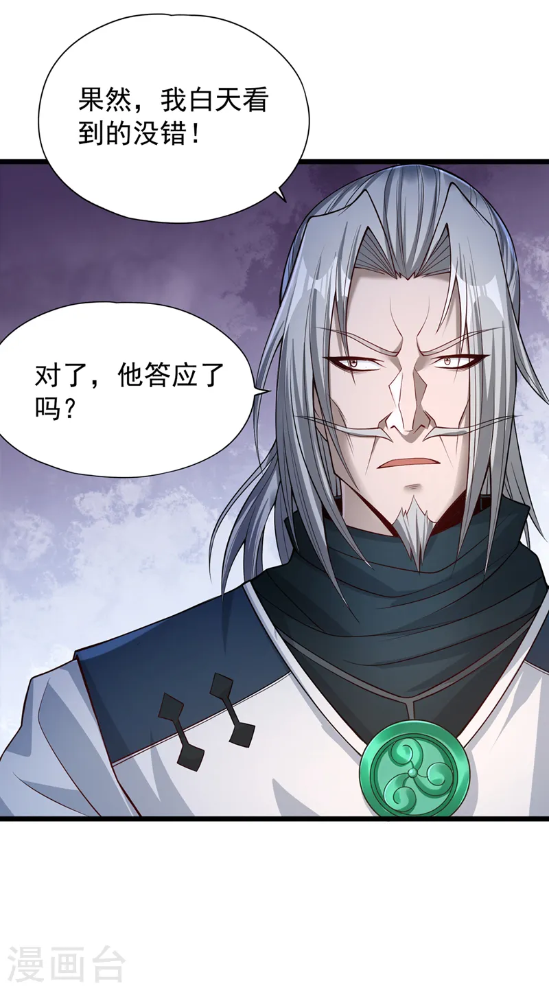第134话 唐芯小姐，摸够了吗 第30页
