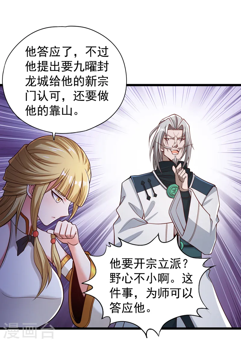 第134话 唐芯小姐，摸够了吗 第31页