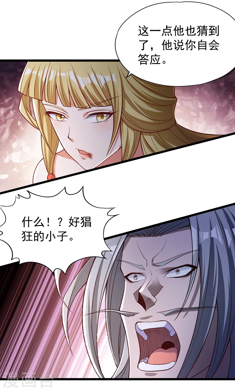 第134话 唐芯小姐，摸够了吗 第32页