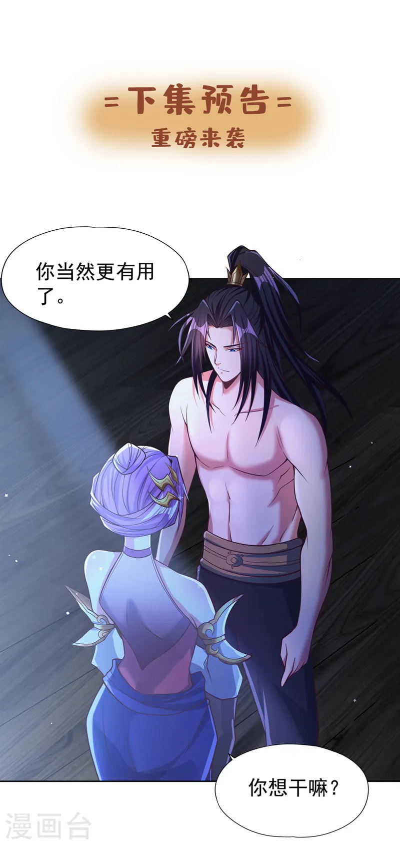 第134话 唐芯小姐，摸够了吗 第33页