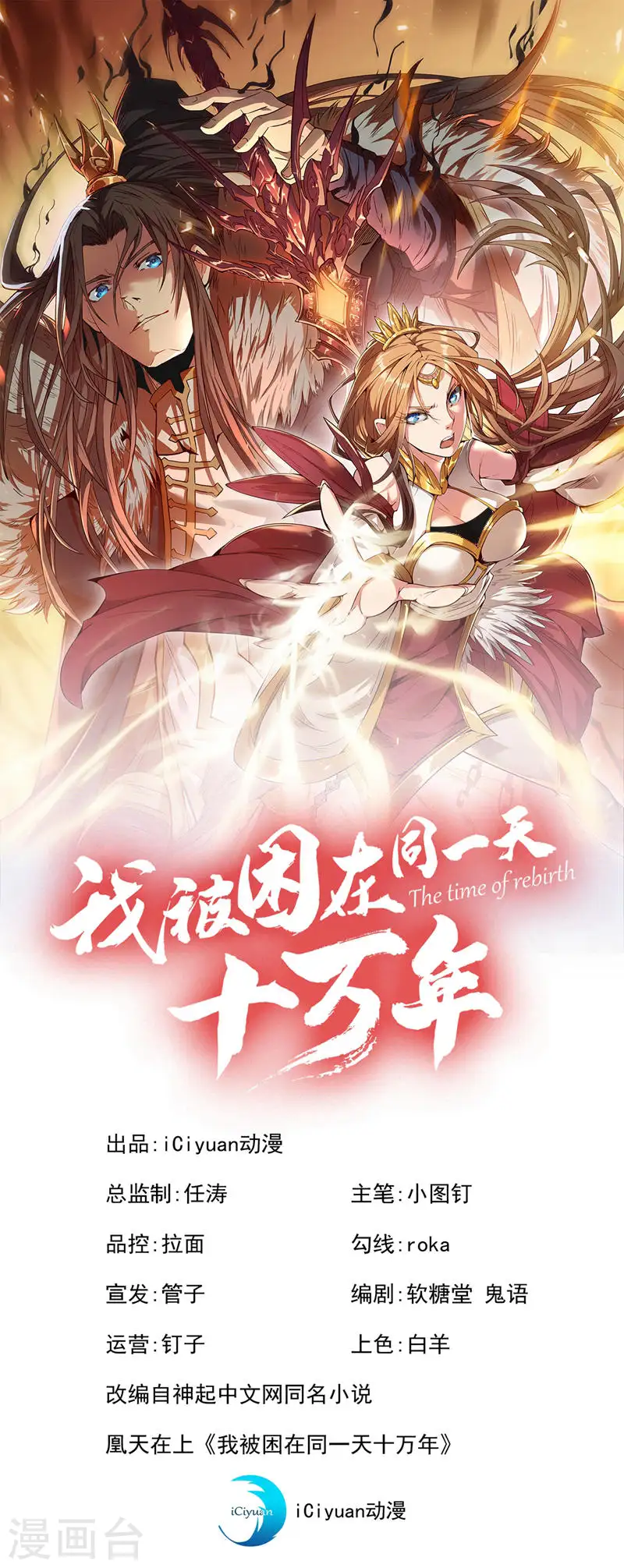 第135话 好兄弟，陪我睡！ 第1页