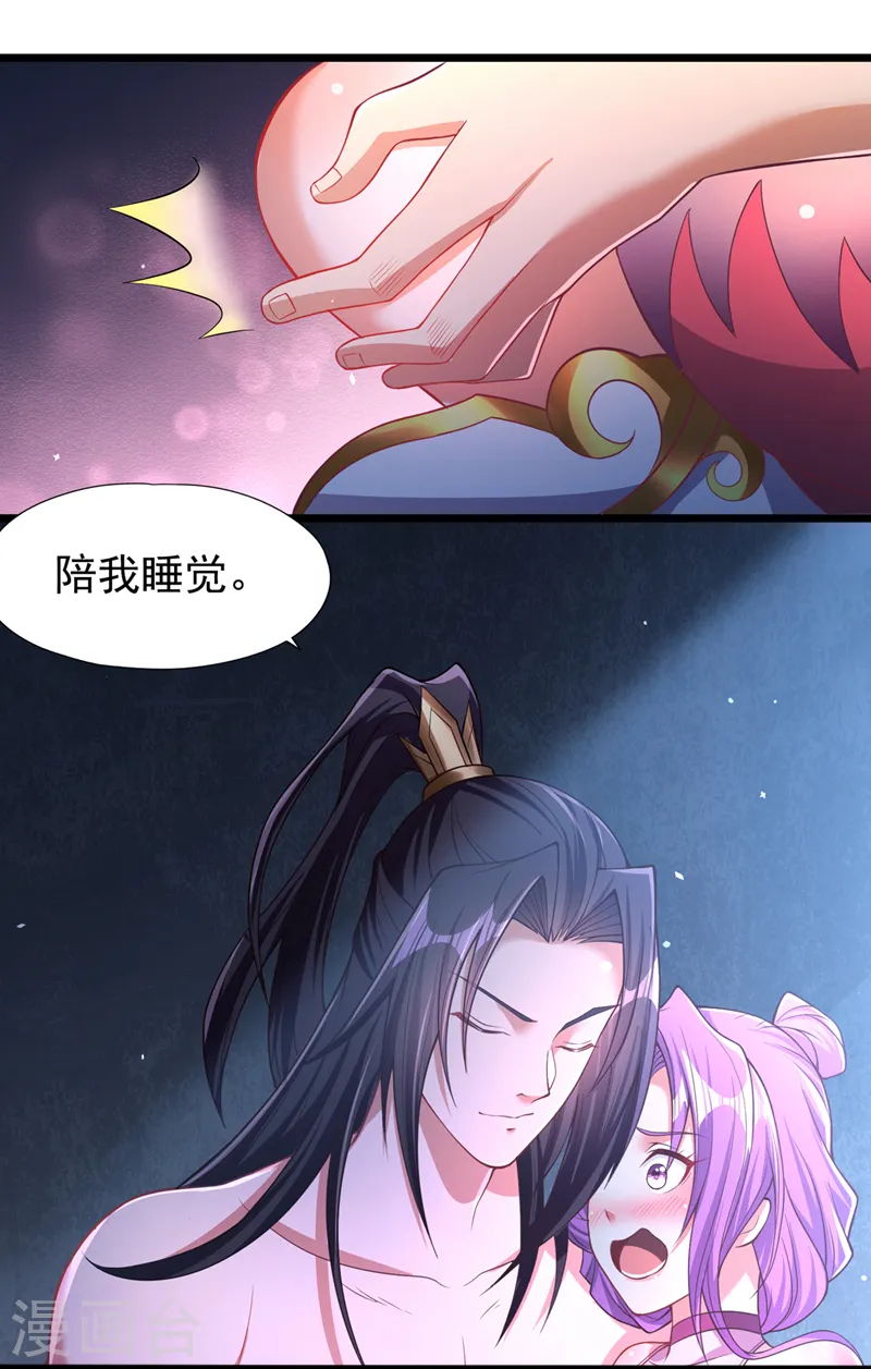 第135话 好兄弟，陪我睡！ 第9页