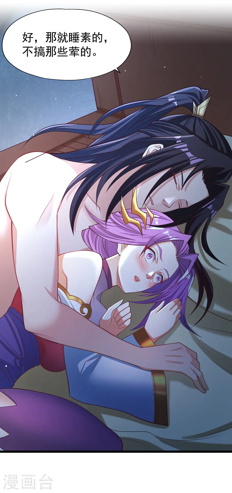 第135话 好兄弟，陪我睡！ 第10页