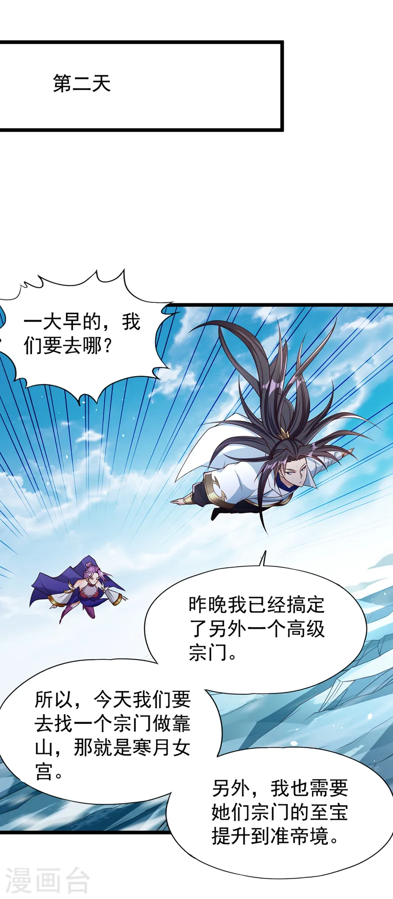 第135话 好兄弟，陪我睡！ 第12页