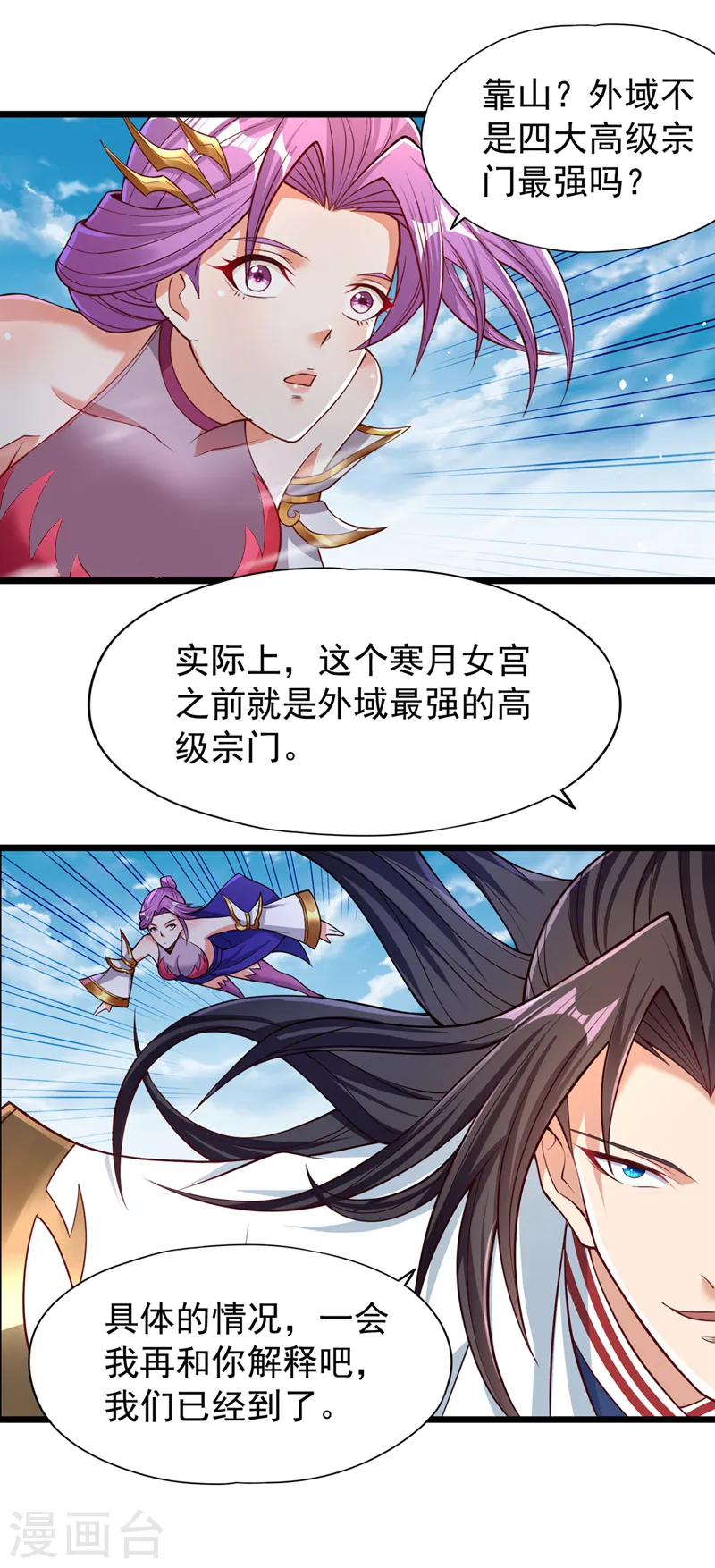 第135话 好兄弟，陪我睡！ 第13页
