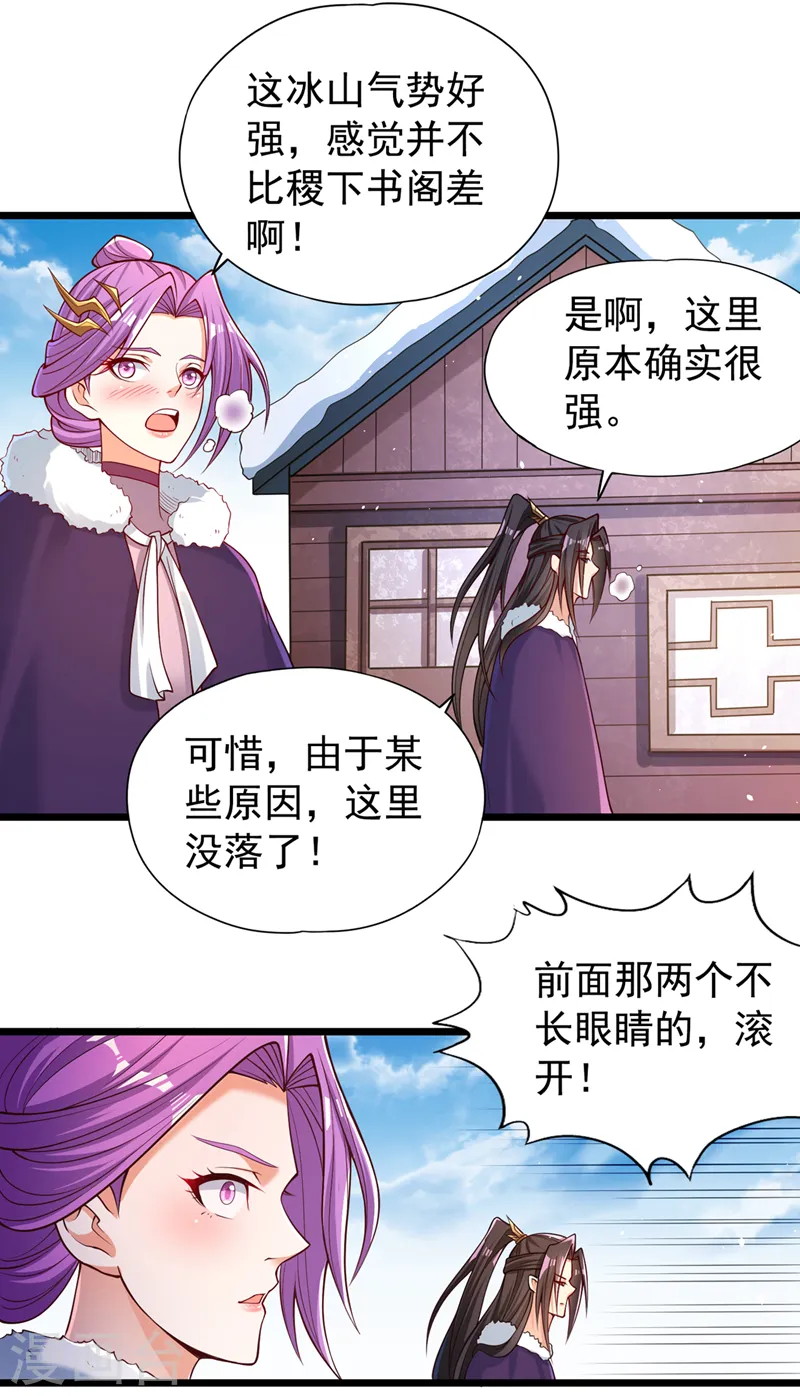 第135话 好兄弟，陪我睡！ 第16页