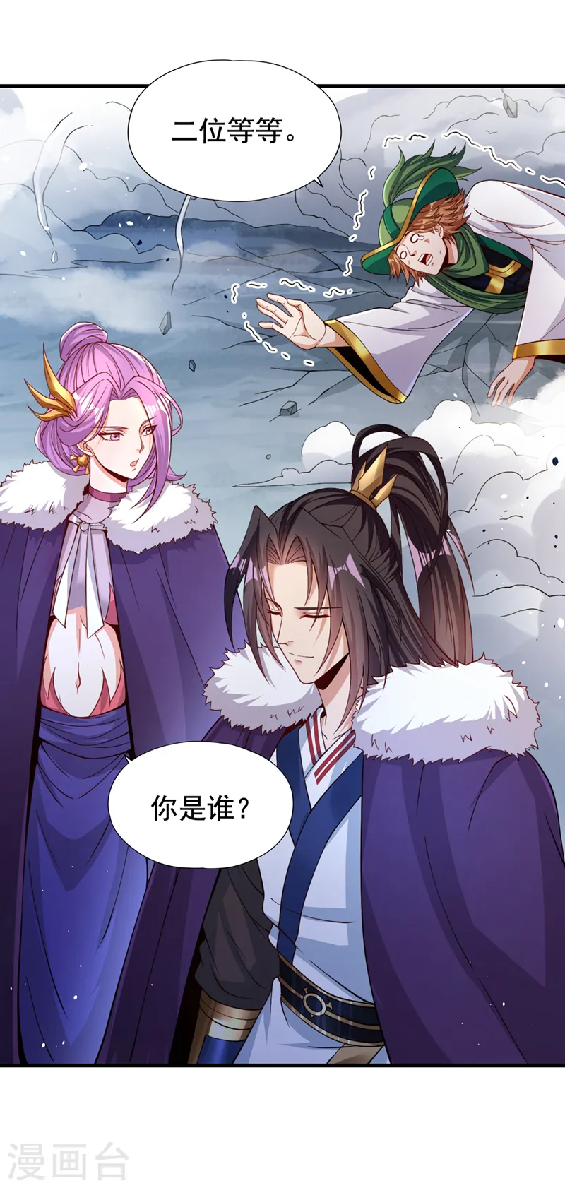 第135话 好兄弟，陪我睡！ 第26页