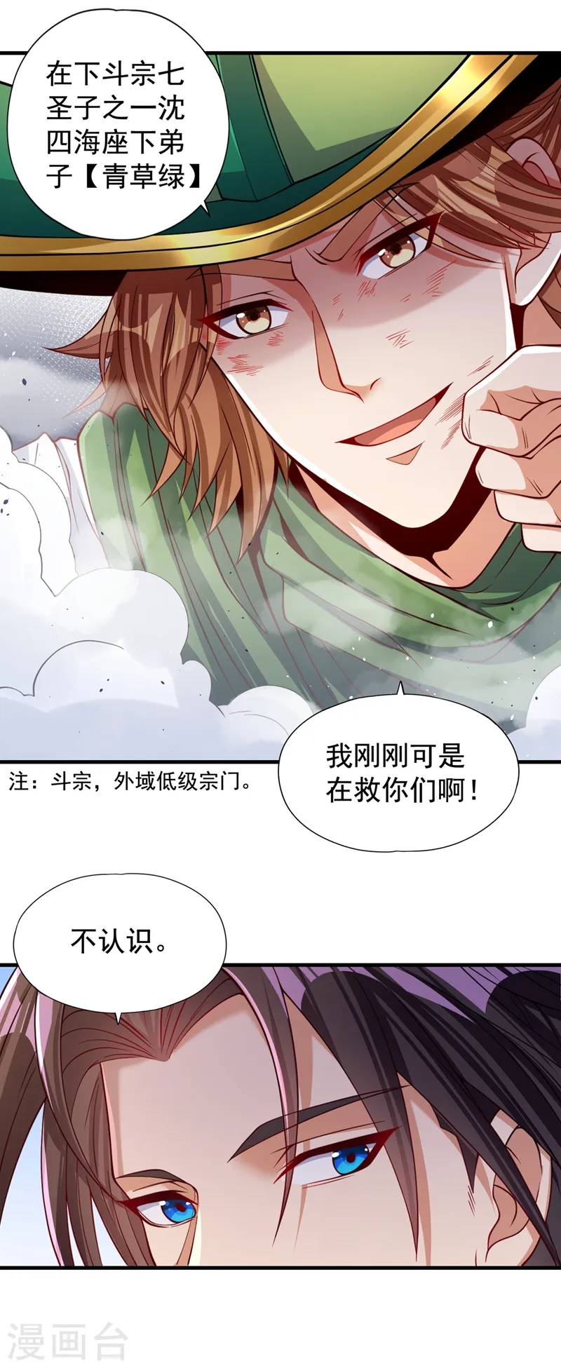 第135话 好兄弟，陪我睡！ 第27页