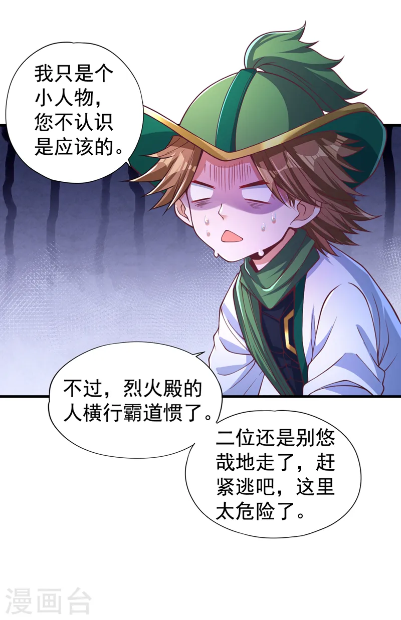 第135话 好兄弟，陪我睡！ 第28页