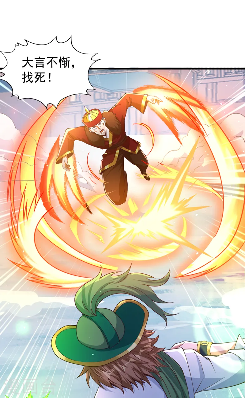 第135话 好兄弟，陪我睡！ 第30页