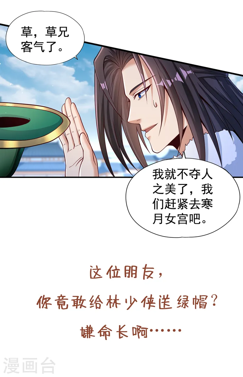 第135话 好兄弟，陪我睡！ 第38页