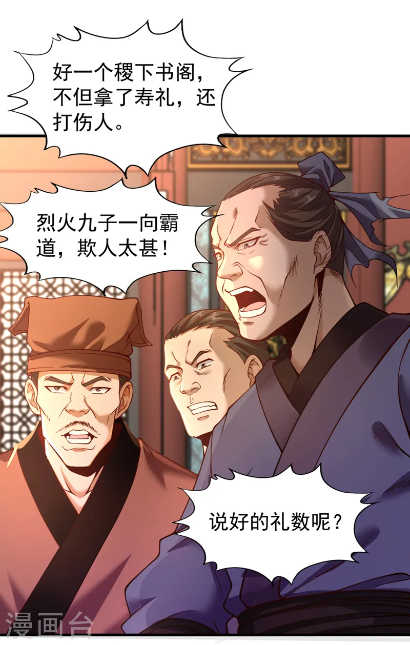 第133话 我要开宗立派！ 第2页