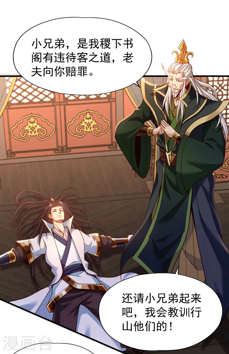 第133话 我要开宗立派！ 第3页
