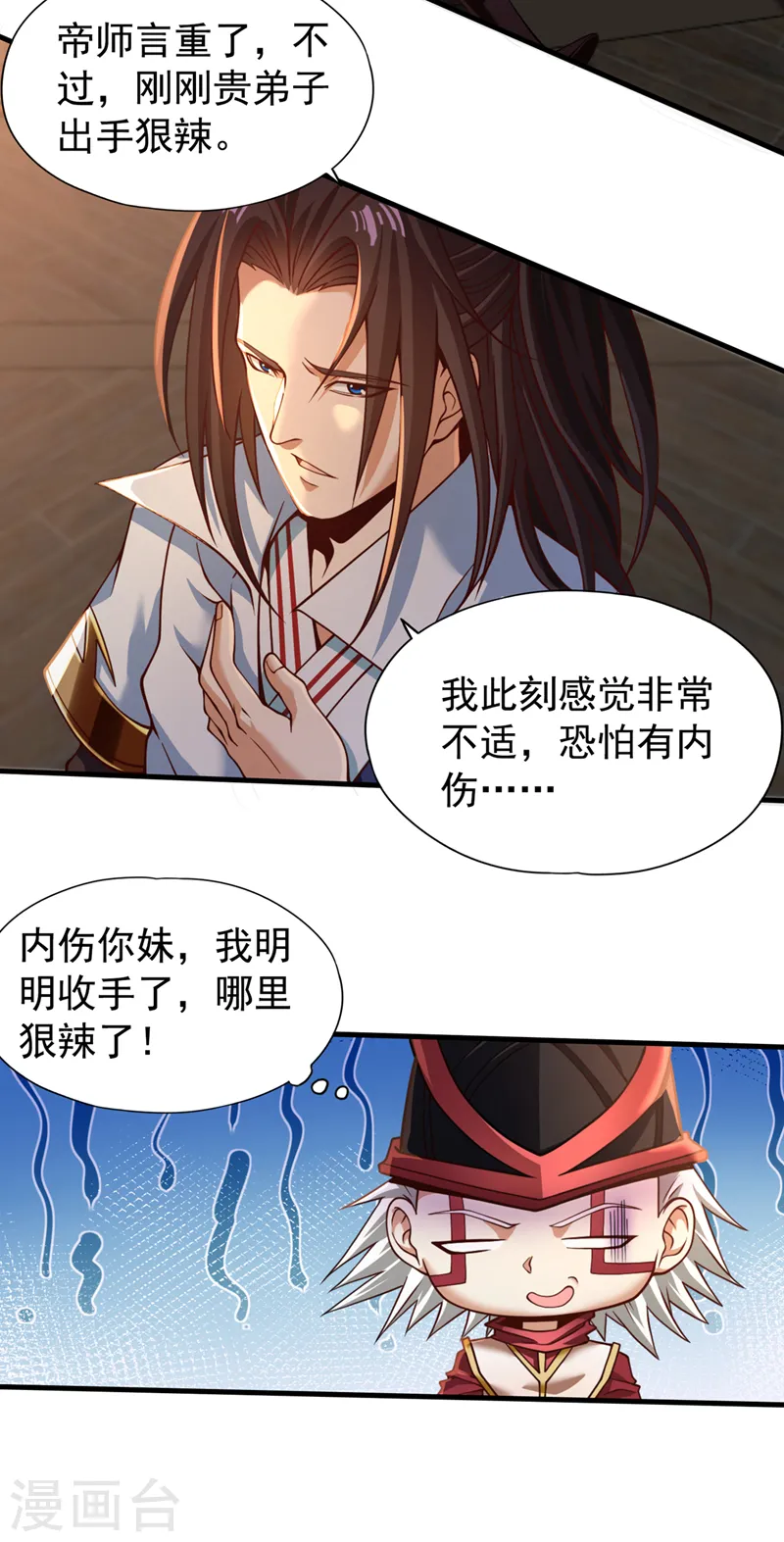 第133话 我要开宗立派！ 第4页