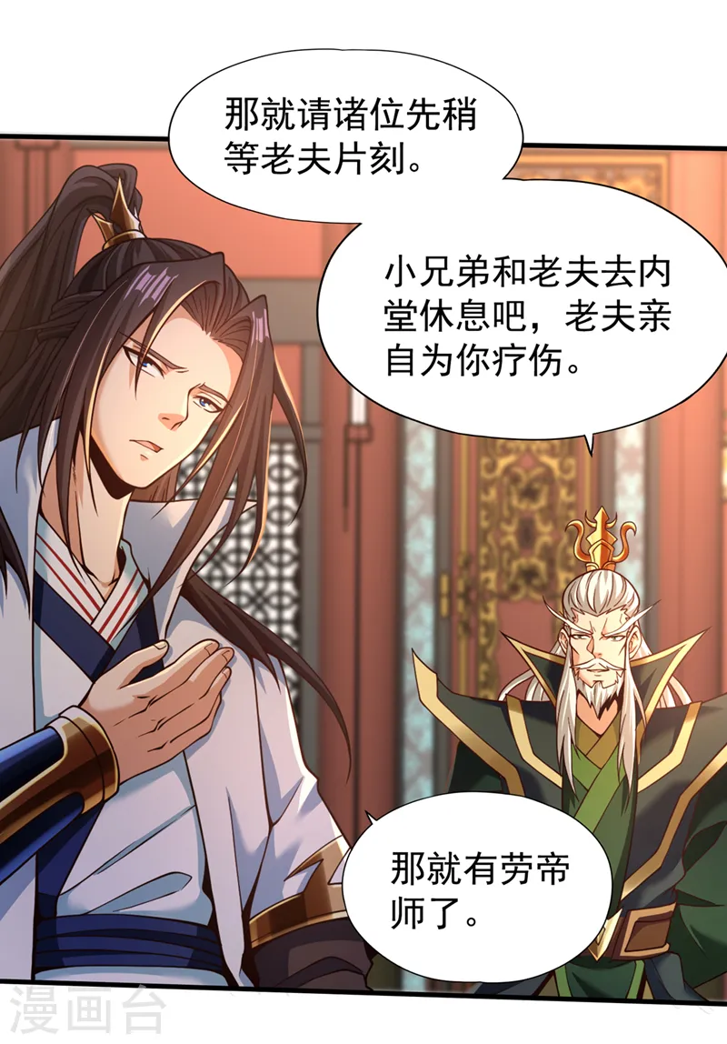 第133话 我要开宗立派！ 第5页