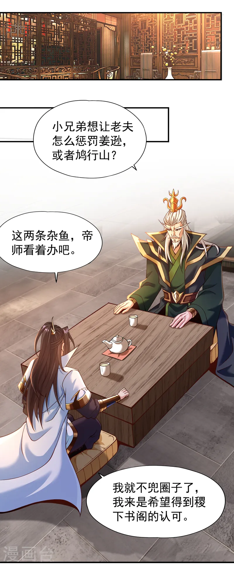 第133话 我要开宗立派！ 第8页