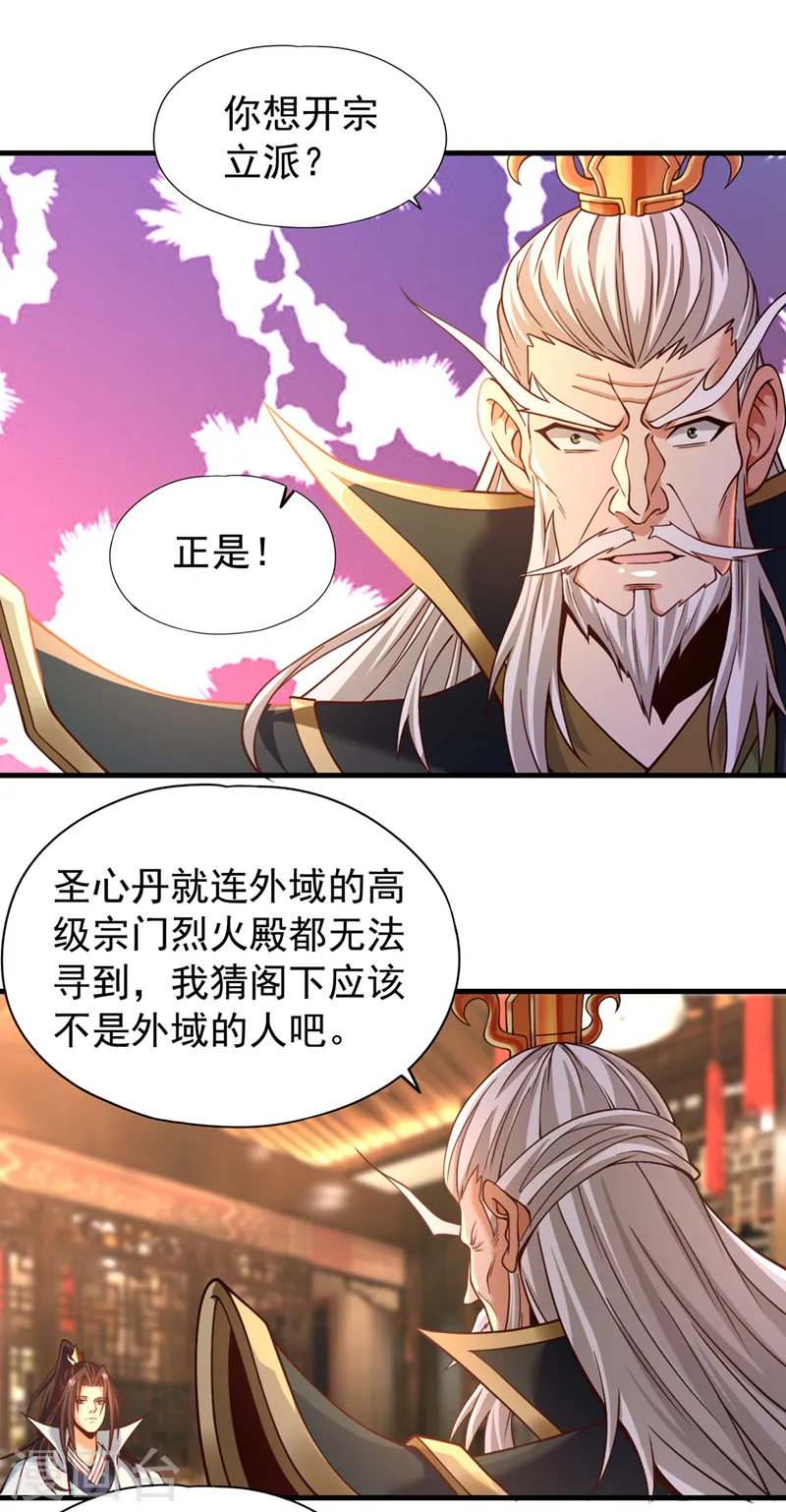 第133话 我要开宗立派！ 第9页
