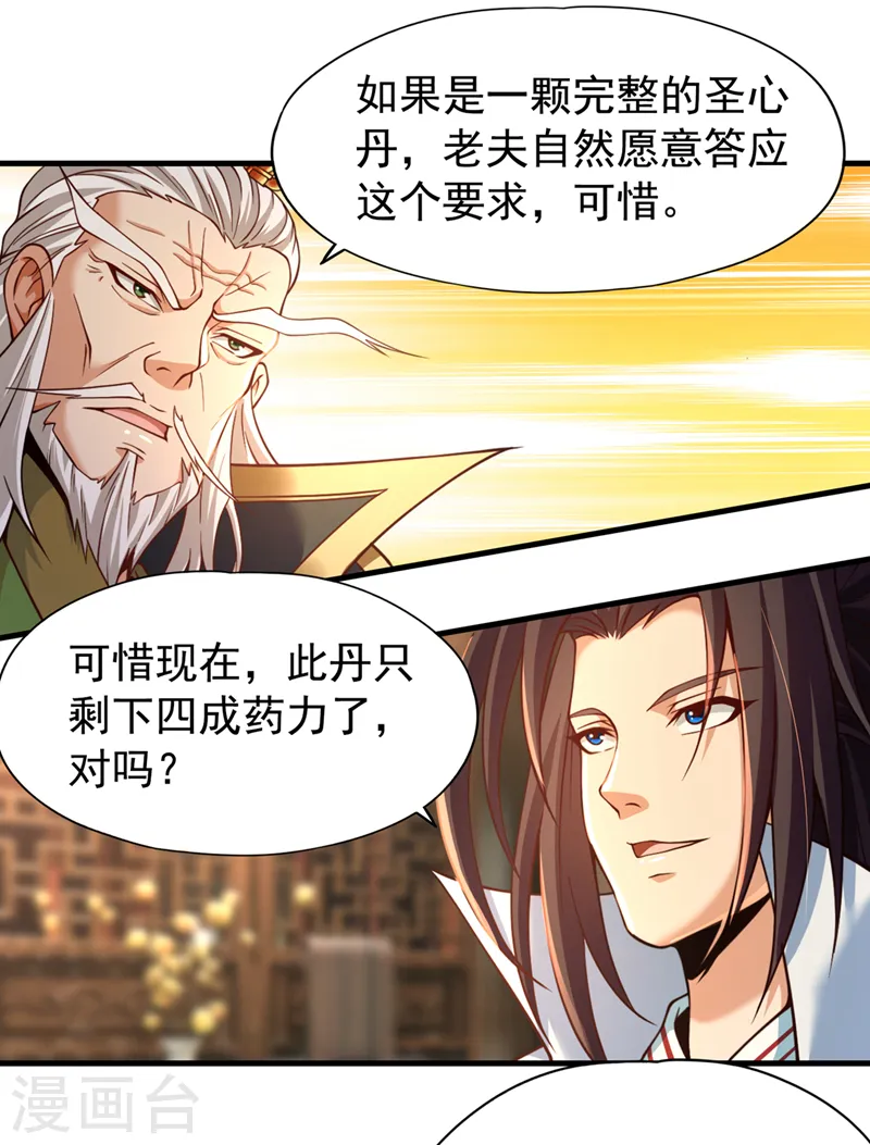 第133话 我要开宗立派！ 第11页