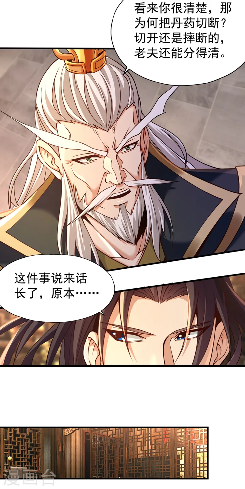 第133话 我要开宗立派！ 第12页
