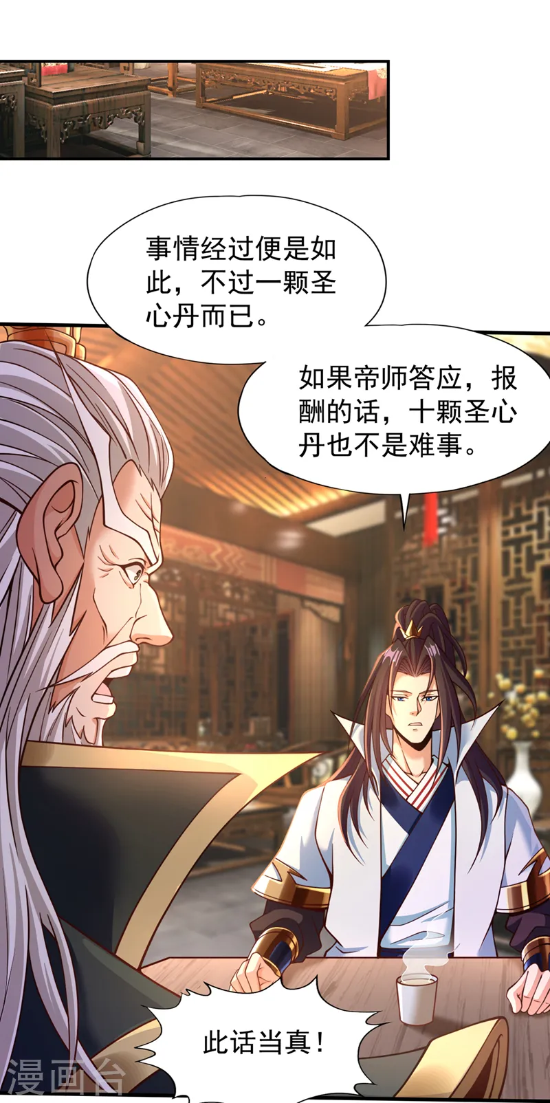 第133话 我要开宗立派！ 第13页