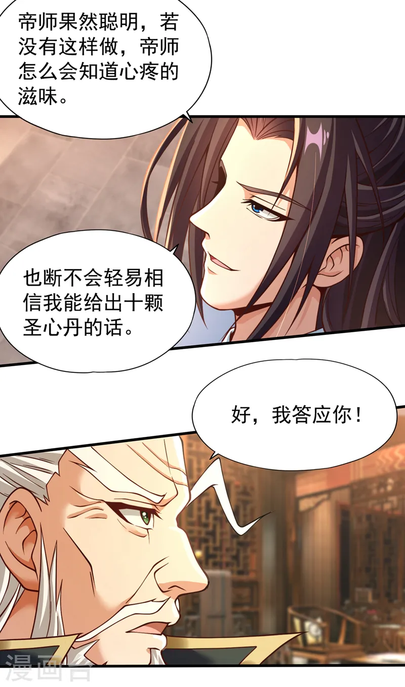 第133话 我要开宗立派！ 第15页