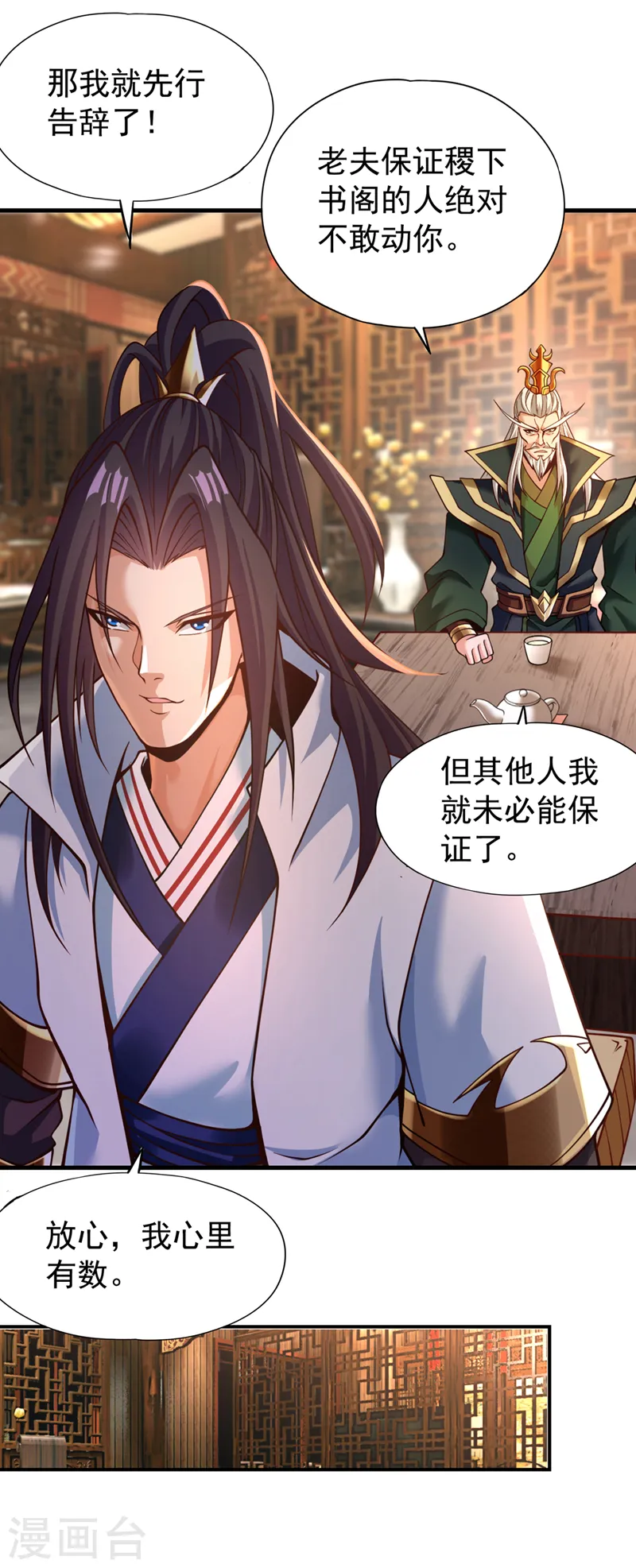 第133话 我要开宗立派！ 第16页