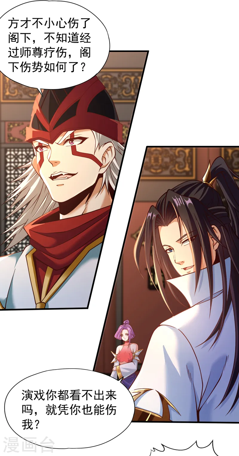 第133话 我要开宗立派！ 第18页