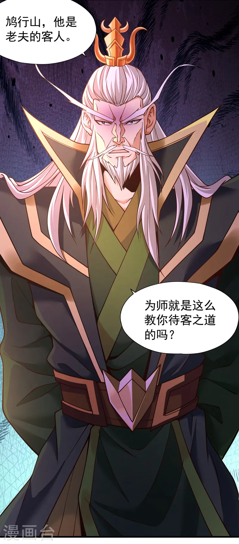 第133话 我要开宗立派！ 第25页