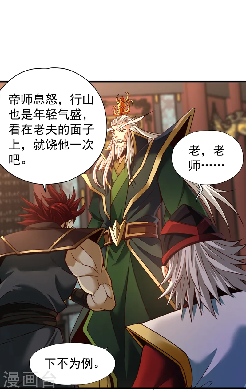 第133话 我要开宗立派！ 第26页