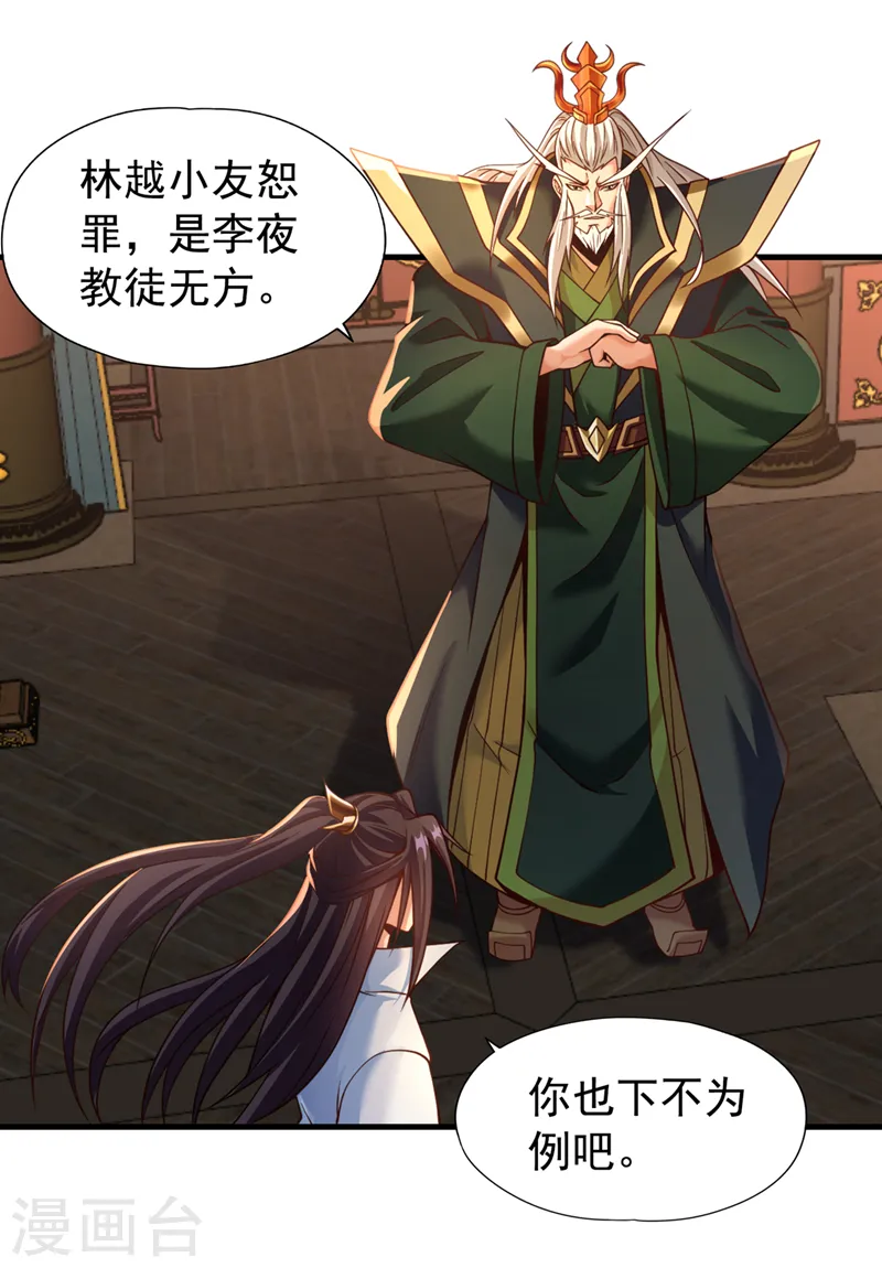 第133话 我要开宗立派！ 第27页