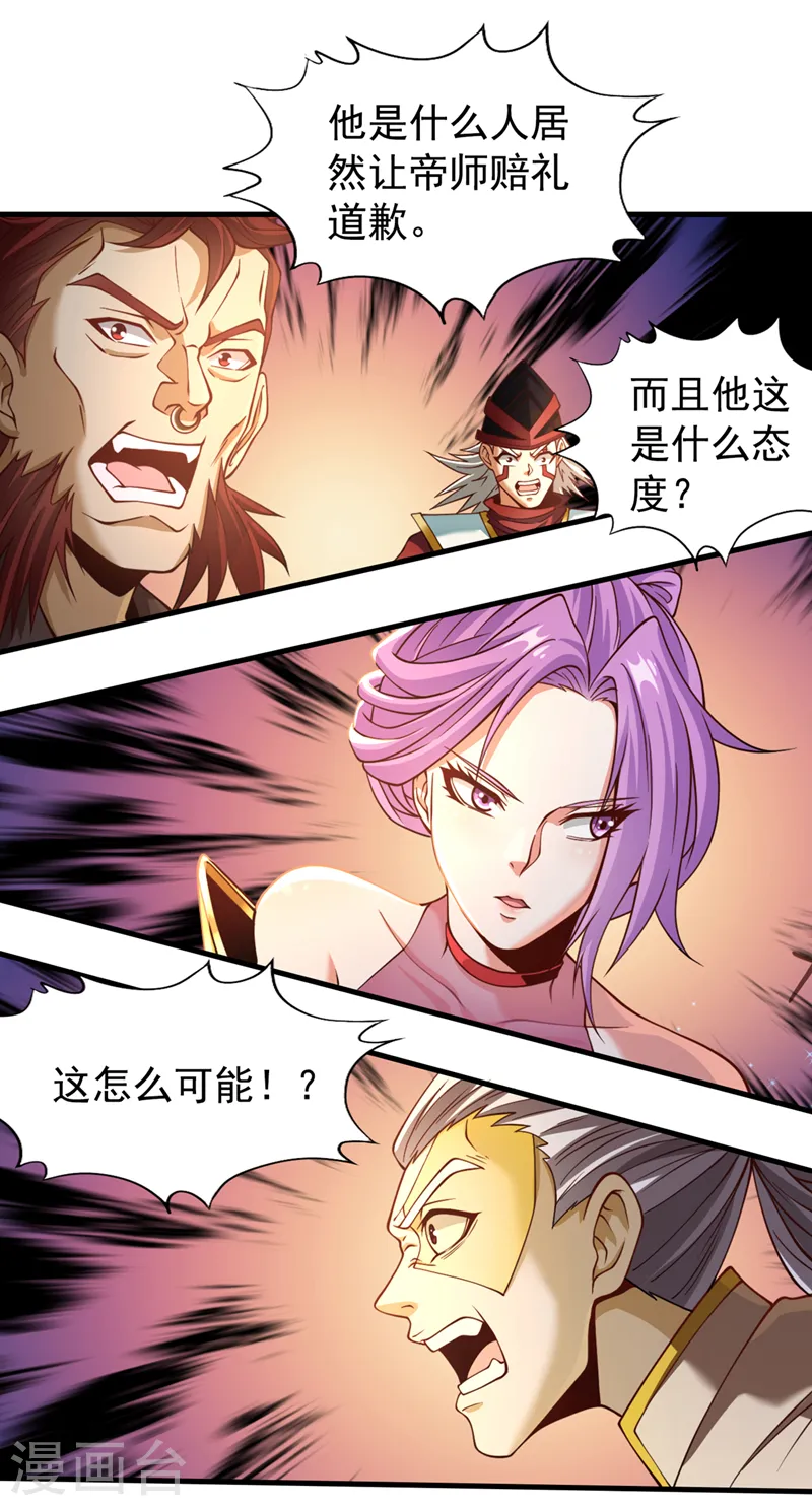 第133话 我要开宗立派！ 第28页