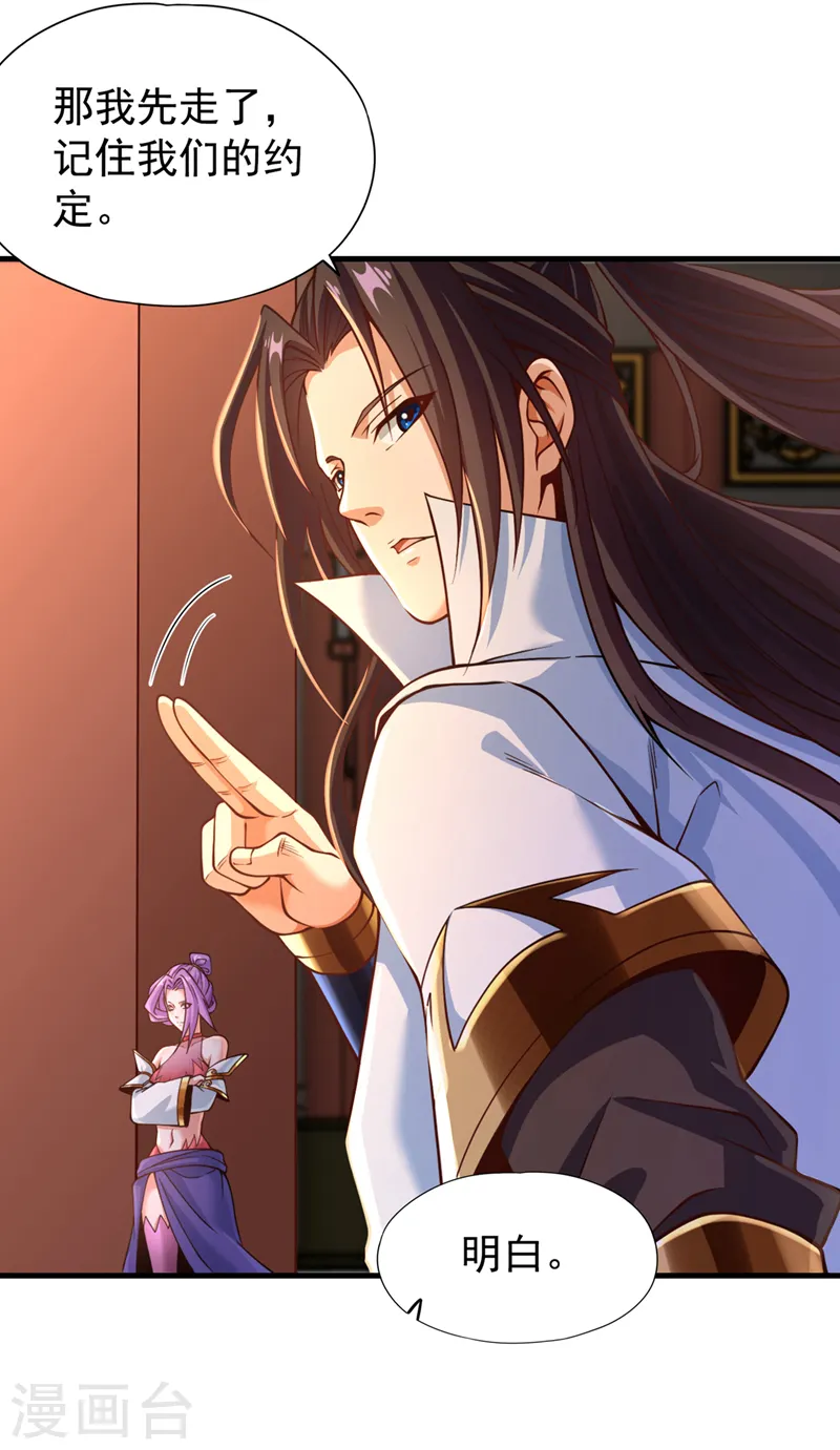 第133话 我要开宗立派！ 第29页