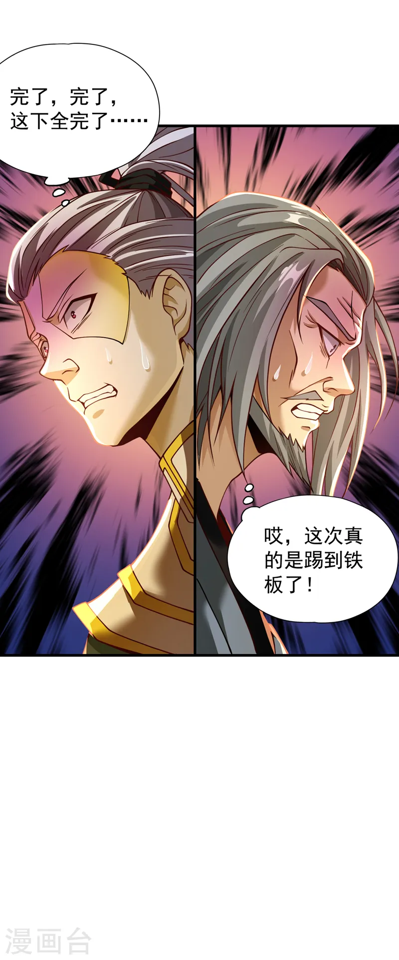 第133话 我要开宗立派！ 第31页