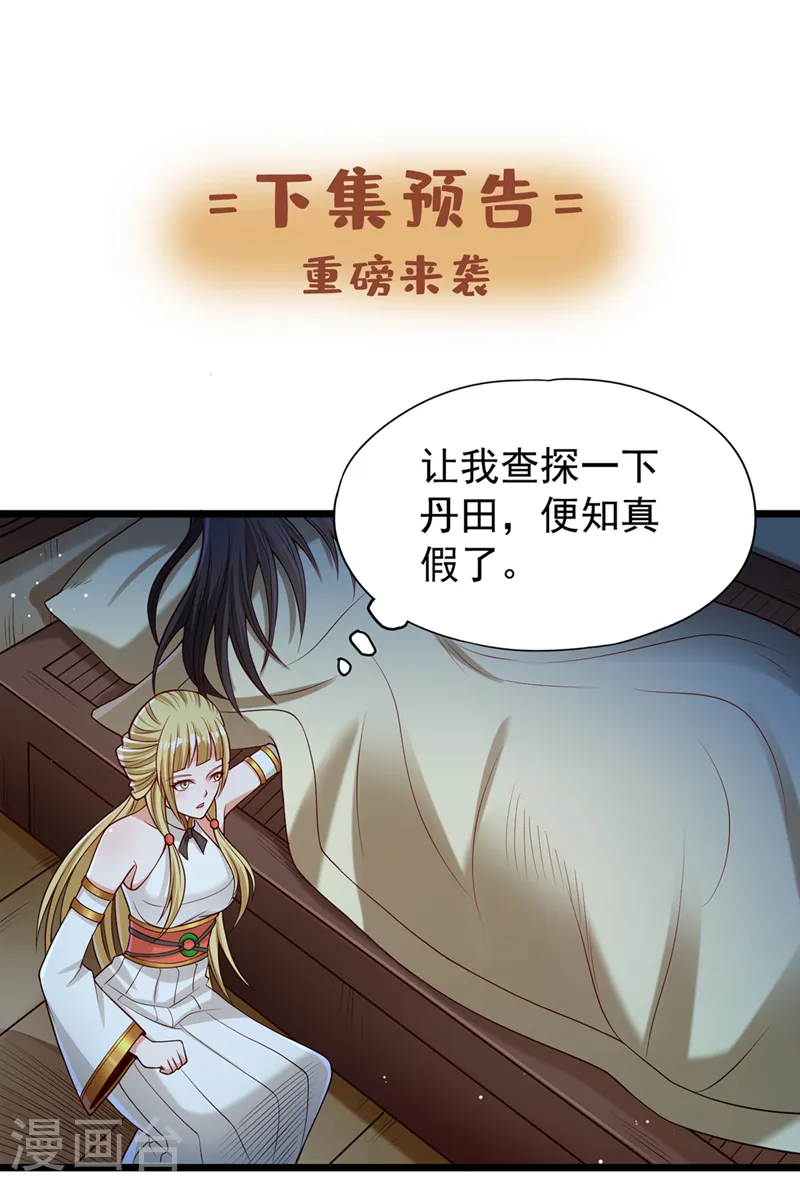 第133话 我要开宗立派！ 第32页