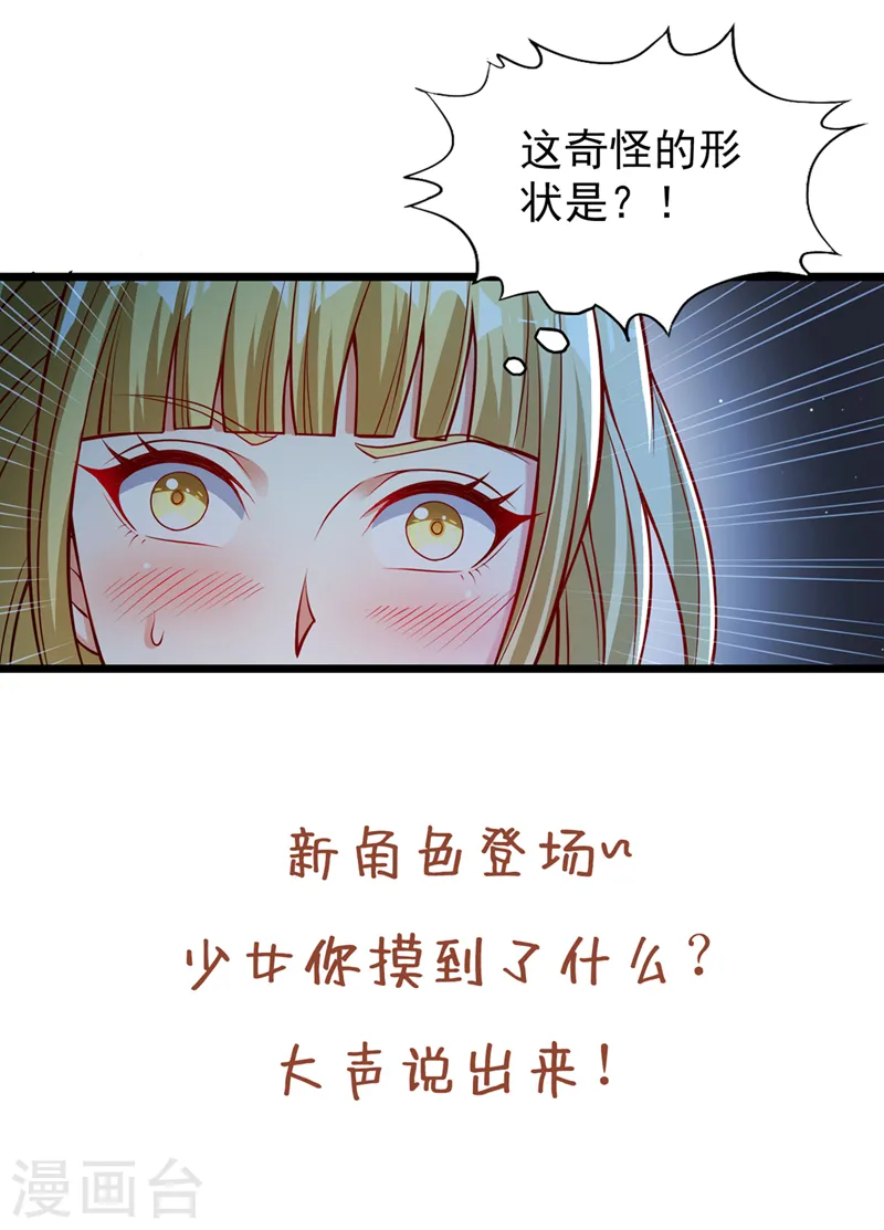 第133话 我要开宗立派！ 第33页