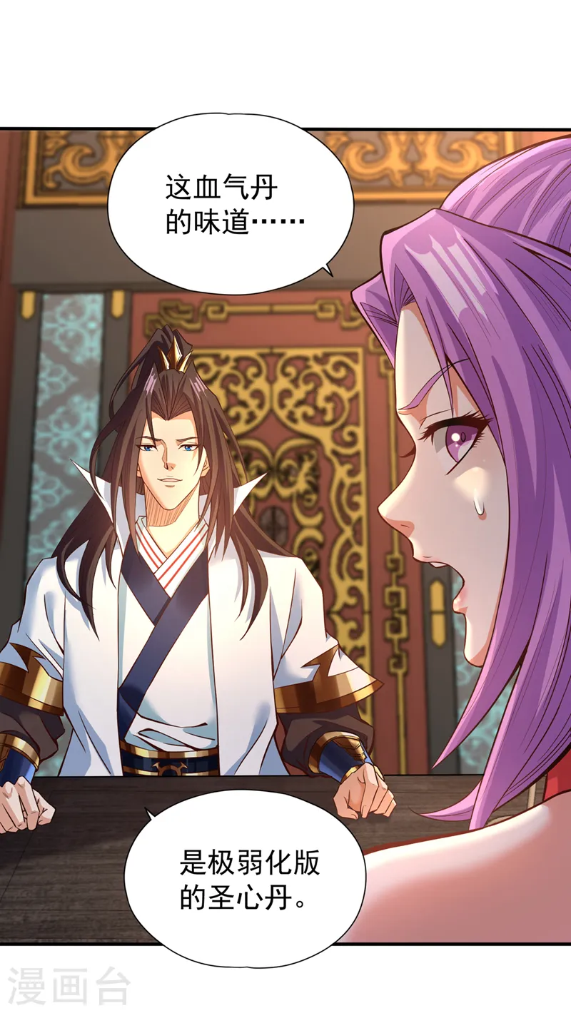 第132话 礼物还我，我不送了 第1页