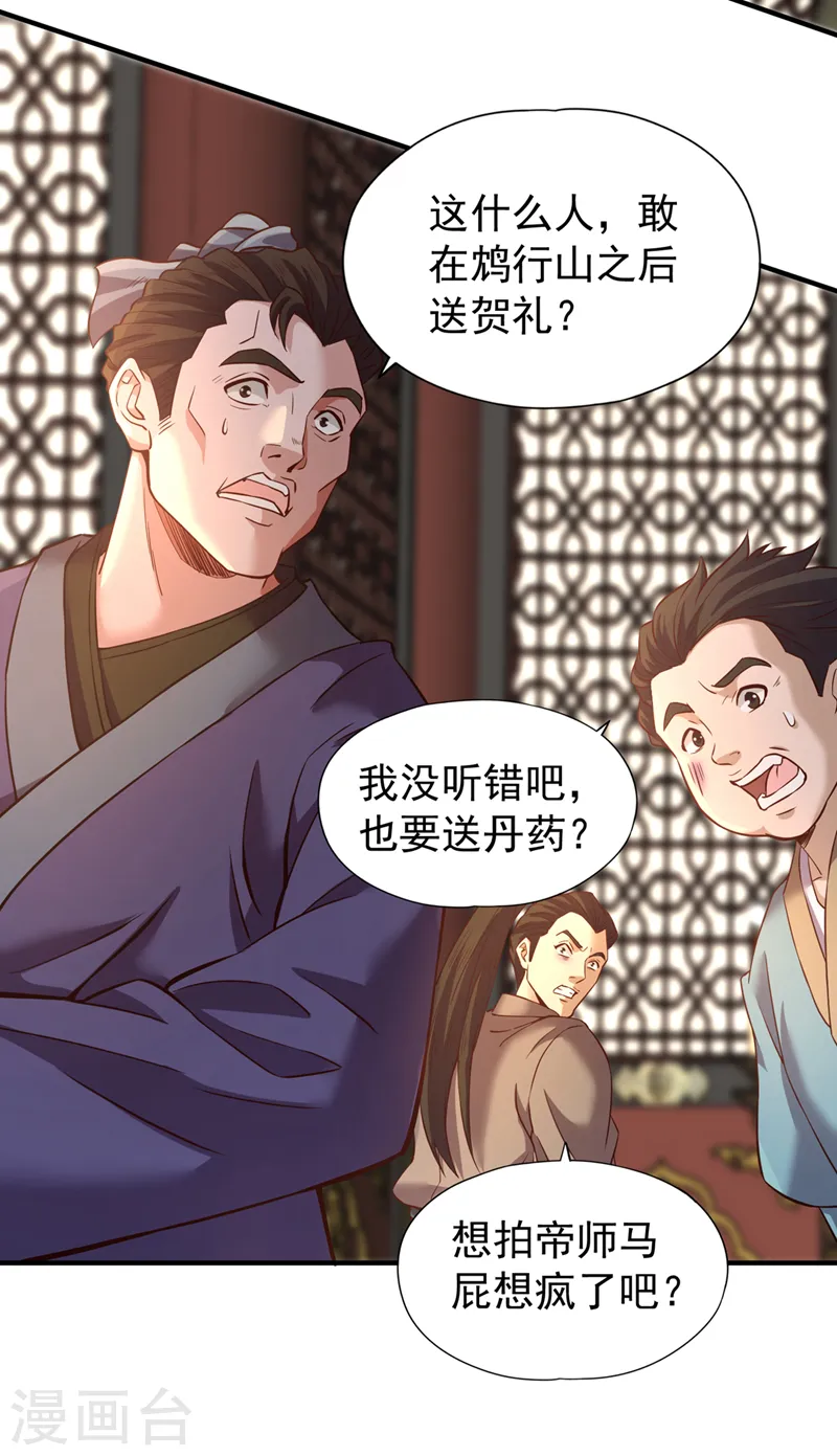第132话 礼物还我，我不送了 第3页