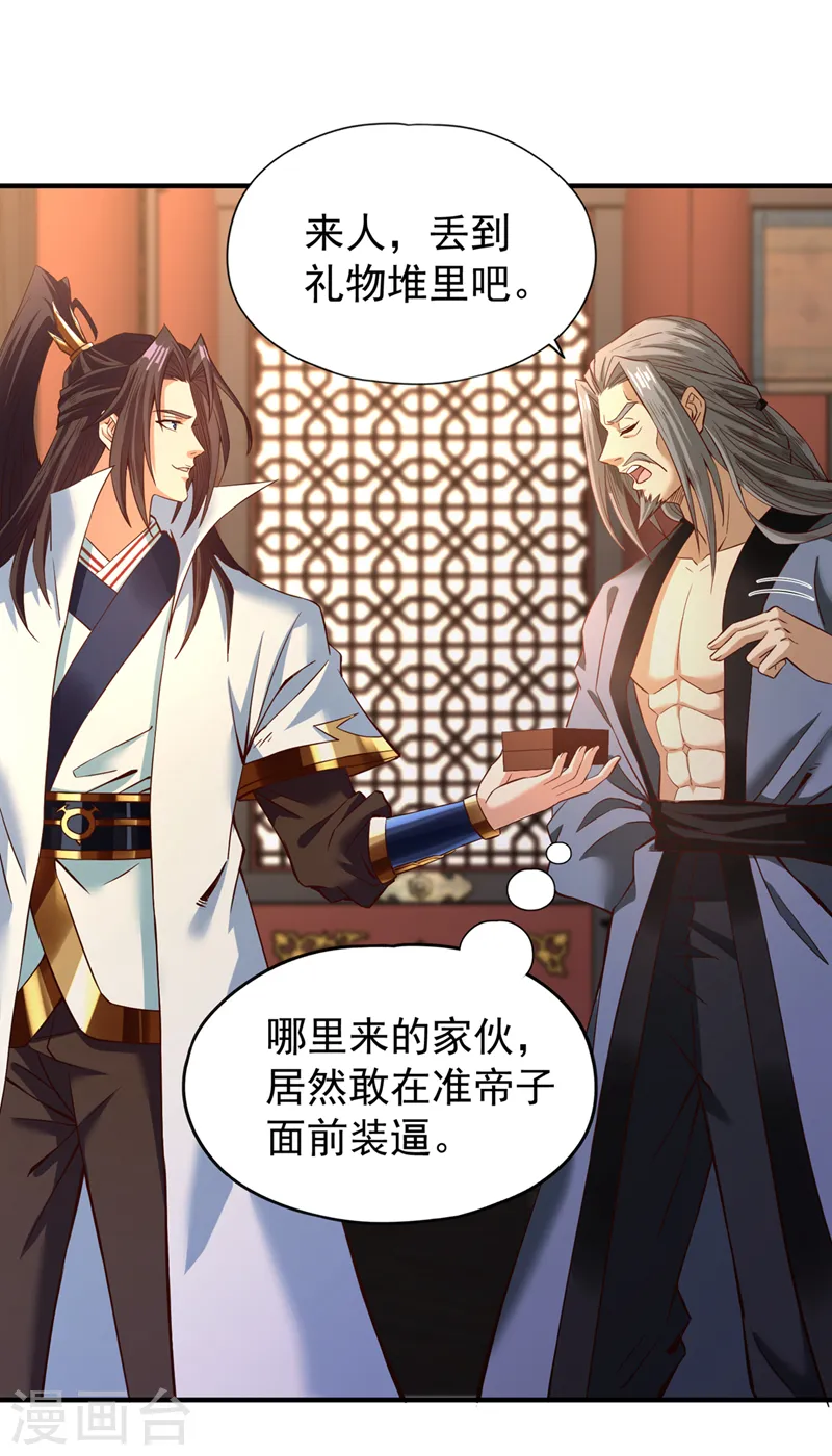 第132话 礼物还我，我不送了 第5页