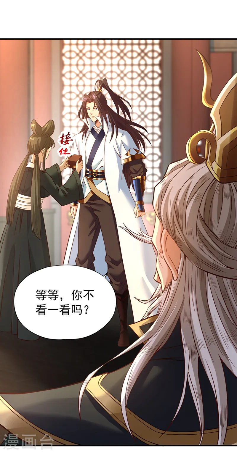 第132话 礼物还我，我不送了 第6页