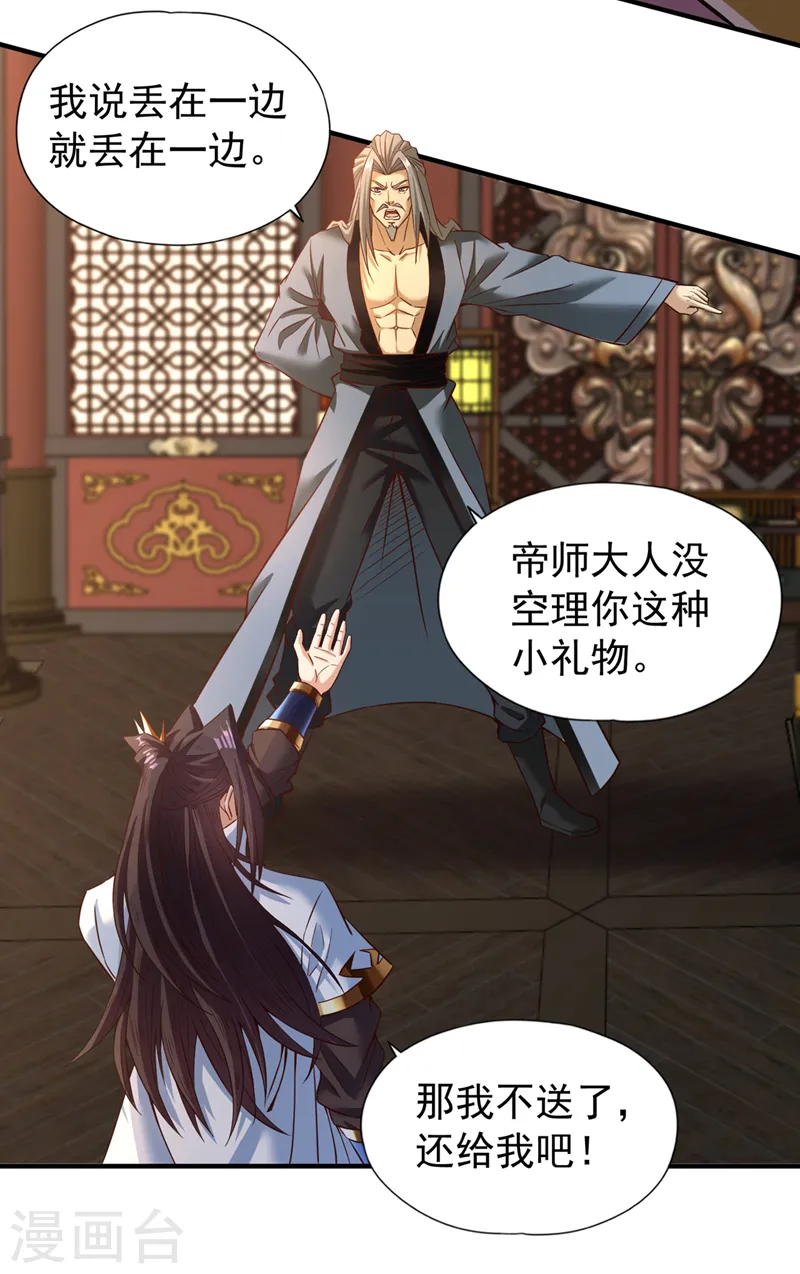 第132话 礼物还我，我不送了 第8页