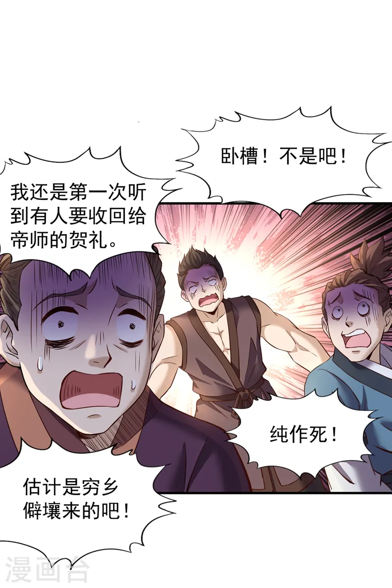 第132话 礼物还我，我不送了 第9页