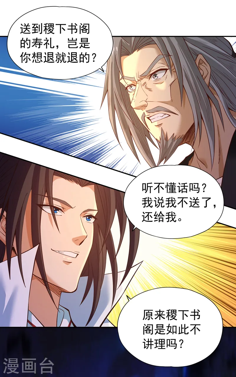 第132话 礼物还我，我不送了 第10页