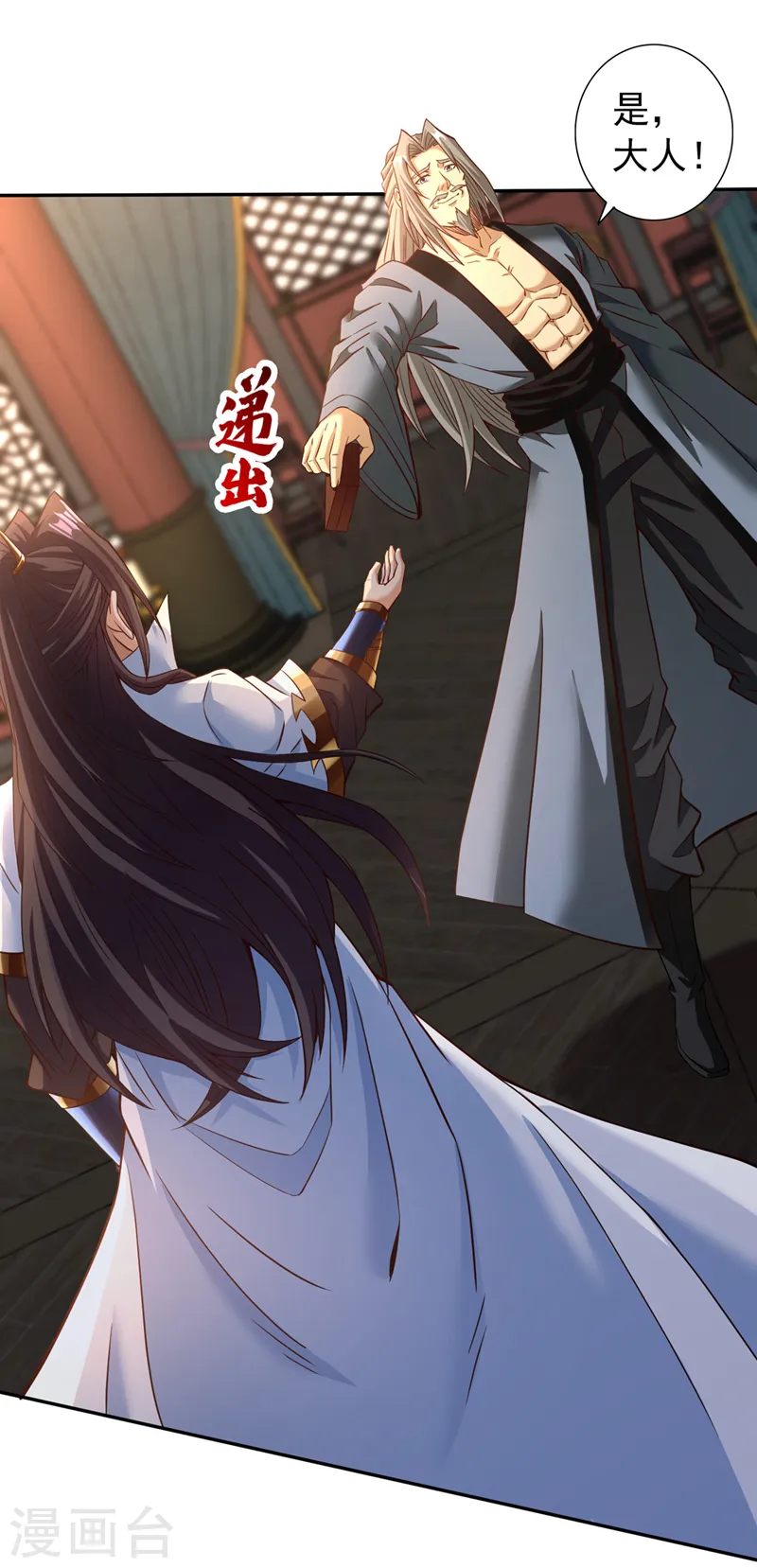 第132话 礼物还我，我不送了 第12页