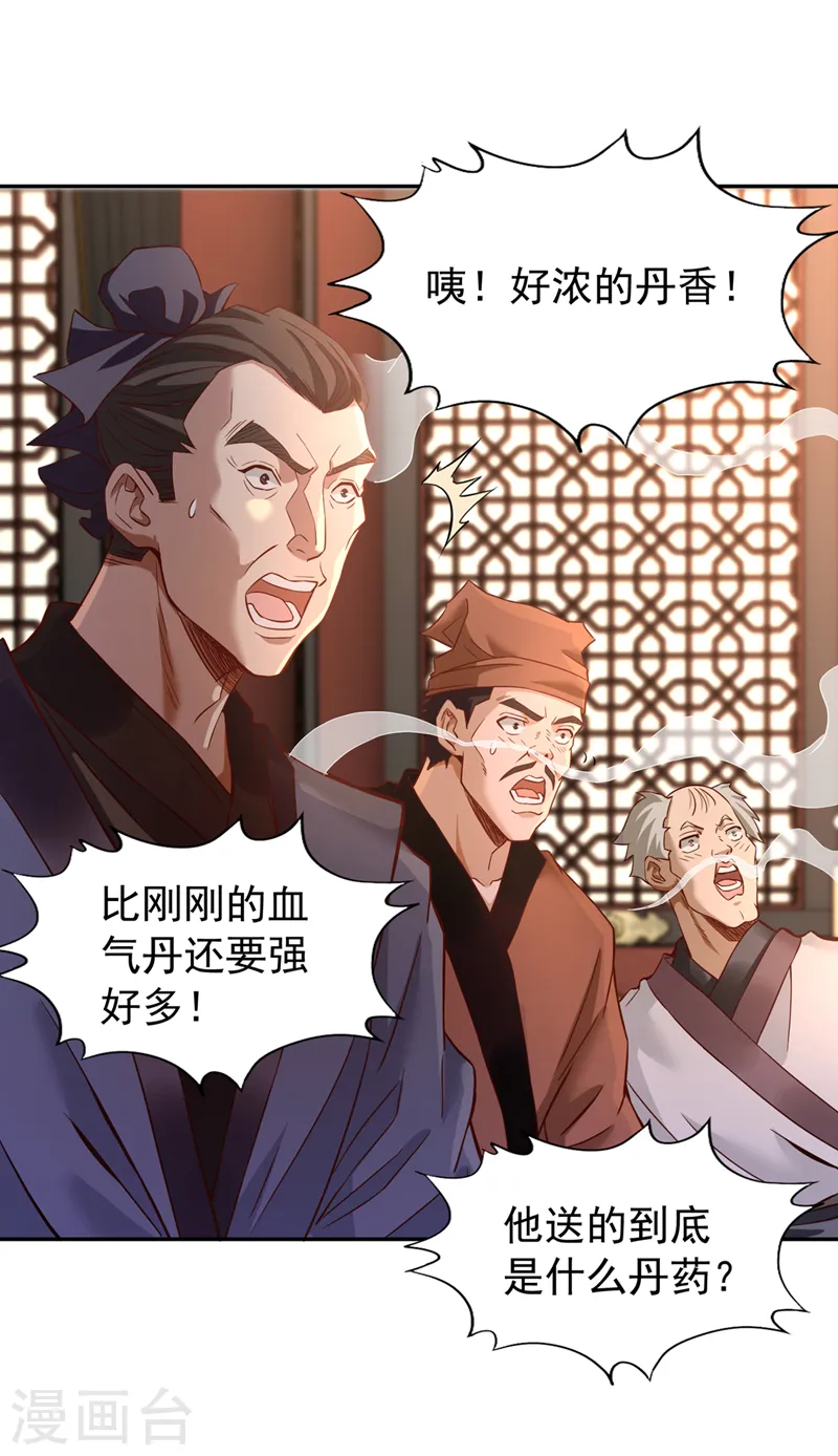 第132话 礼物还我，我不送了 第16页