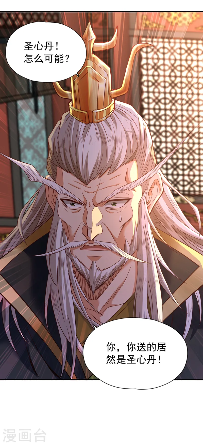 第132话 礼物还我，我不送了 第17页