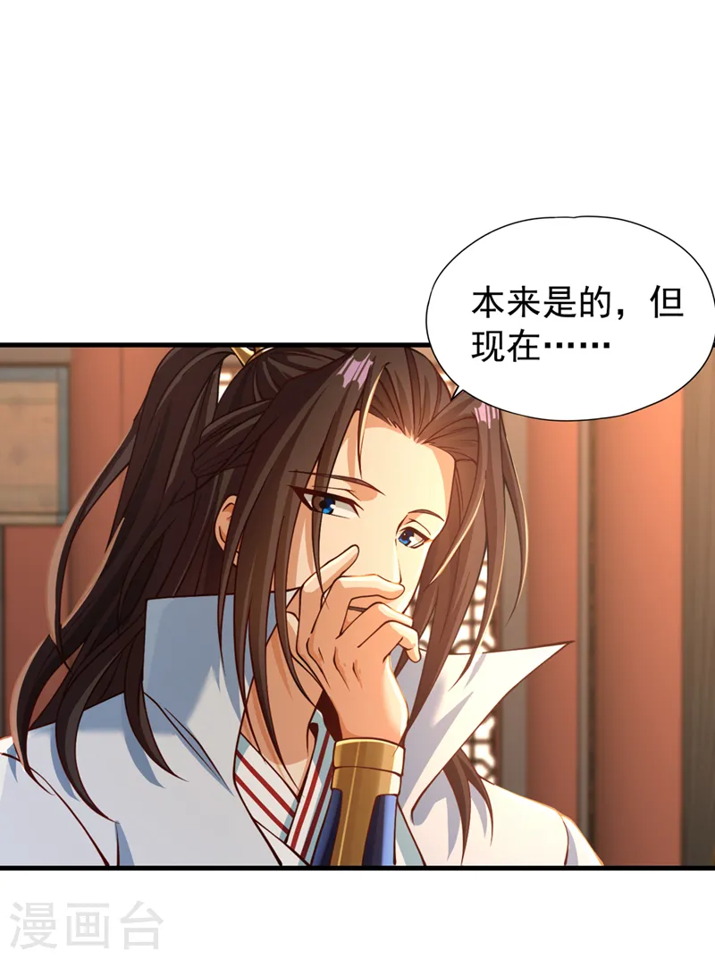 第132话 礼物还我，我不送了 第18页
