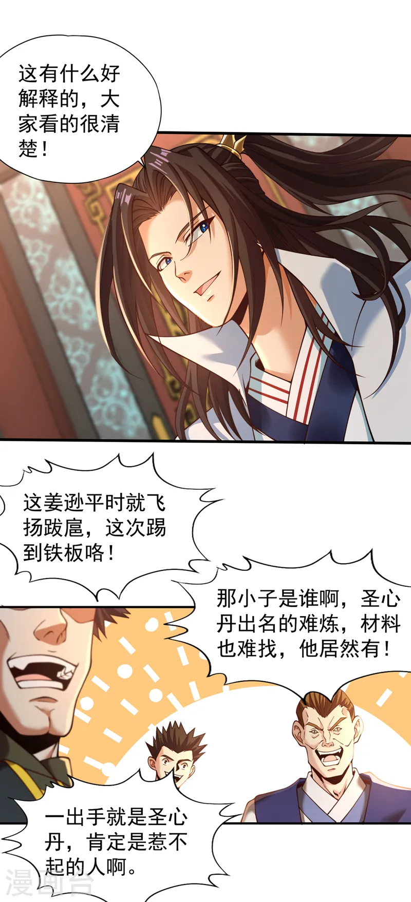 第132话 礼物还我，我不送了 第22页
