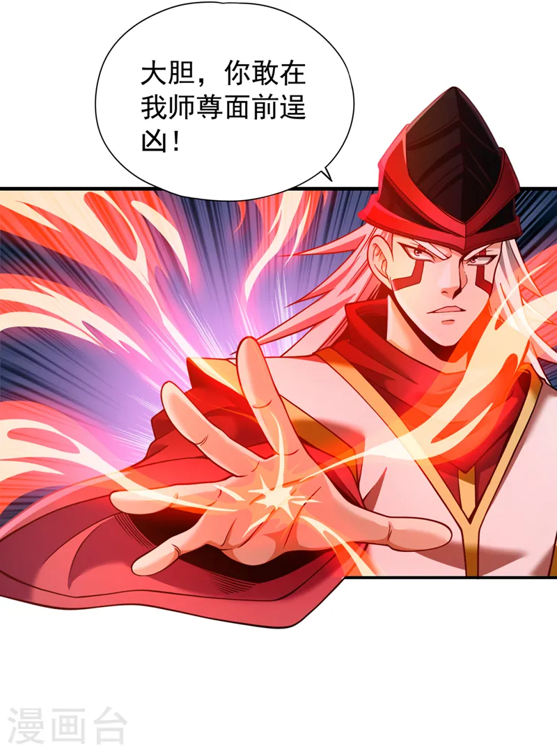 第132话 礼物还我，我不送了 第25页