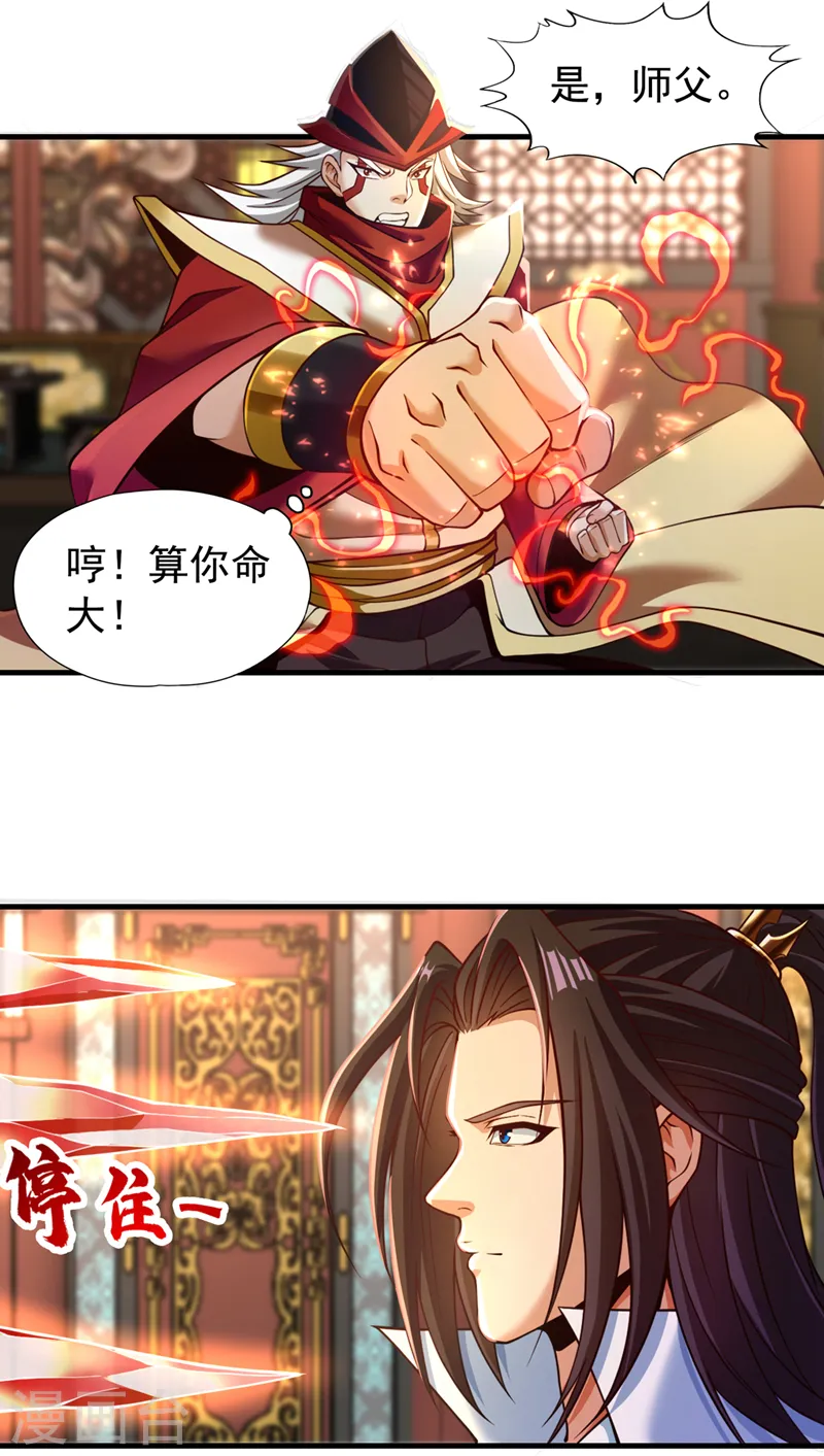 第132话 礼物还我，我不送了 第28页