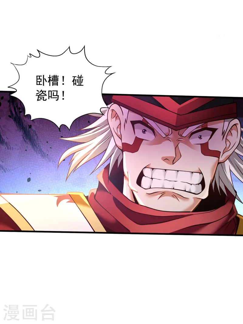 第132话 礼物还我，我不送了 第31页